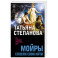 Мойры сплели свои нити