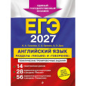 ЕГЭ-2027. Английский язык. Разделы "Письмо" и "Говорение"