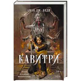 Кавитри