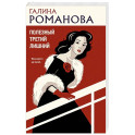 Полезный третий лишний