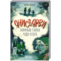 Янисъярви. Мрачная тайна чудо-озера
