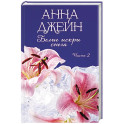 Белые искры снега. Часть 2