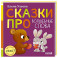 Сказки про волшебные слова