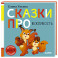 Сказки про вежливость