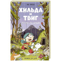Хильда и Твиг. Прогулка под дождём