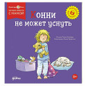 Конни не может уснуть