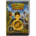 Золото скифов