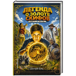 Золото скифов