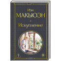 Искупление