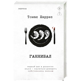 Ганнибал