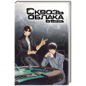 Сквозь облака. Том 3