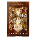 Лишенная судьбы. Книга 1