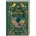 Императорский див