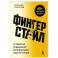 Фингерстайл: от простых упражнений до виртуозной игры на гитаре