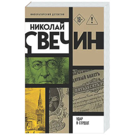 Удар в сердце