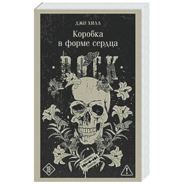 Коробка в форме сердца