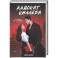 Адвокат киллера (1)