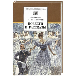 Повести и рассказы