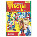 Тесты для детей 6 лет
