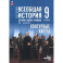 История Нового времени 9 класс. Контурные карты