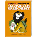 Доктор Айболит. Сказки. Рис. В. Чижикова