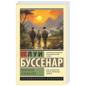 Похитители бриллиантов