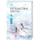 Путешествие цветка. Книга 2