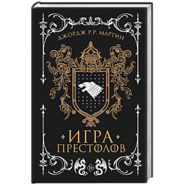 Игра престолов