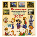 Календарь с дополненной реальностью для образованного ребенка