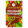 Посевной календарь 2027 с советами ведущего огородника + удобный ежедневник