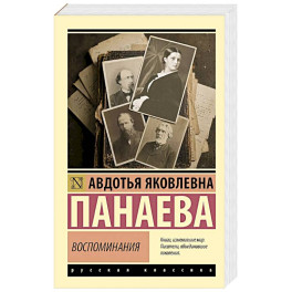 Воспоминания