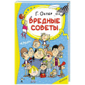 Вредные советы