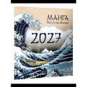 Манга. Искусство Японии. Календарь на 2027 год