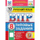 ВПР ФИОКО Русский язык. 8 класс. Типовые задания. 10 вариантов