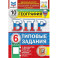 ВПР. География. 6 класс. 10 вариантов. Типовые задания