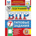 ВПР ФИОКО География 7 класс 10 вариантов. Типовые задания