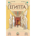 В поисках утраченного Египта: 3000 лет истории в комиксах