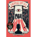 1984
