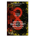 Джозефина вычисляет вероятности
