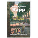 Клетка для простака