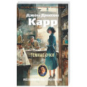 Темные очки