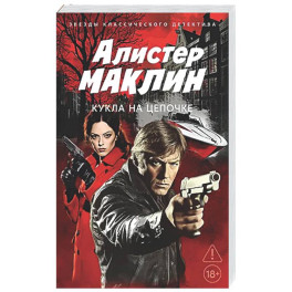 Кукла на цепочке