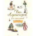 Весь Лермонтов для школьников: стихи, поэмы, "Герой нашего времени"