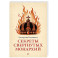 Секреты свергнутых монархий