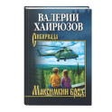 Максимкин брод