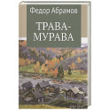 Трава-мурава