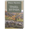Трава-мурава
