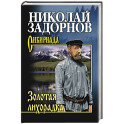 Золотая лихорадка