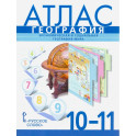 Атлас Экономическая география 10-11 класс