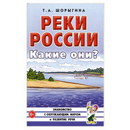 Реки России. Какие они?